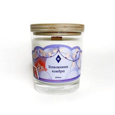 Свічка "Бавовняна ковдра" 250 мл, 30 год