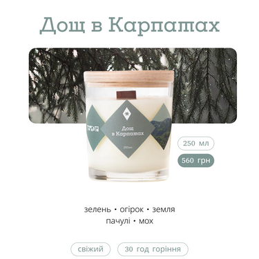 "Дощ у Карпатах", 250 мл, 30 год
