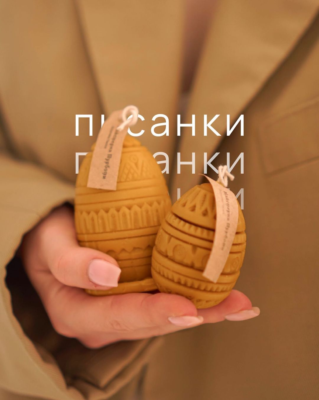 Писанка